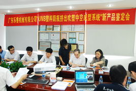 樂善UNB吹瓶系統通過省級新產品技術鑒定，彰顯計算機信息技術咨詢服務價值